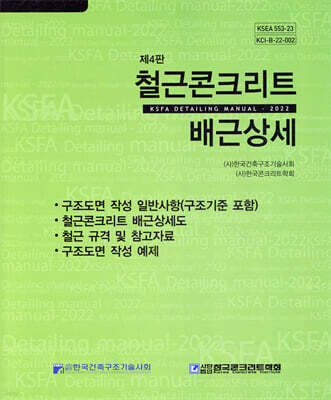 철근콘크리트 배근상세