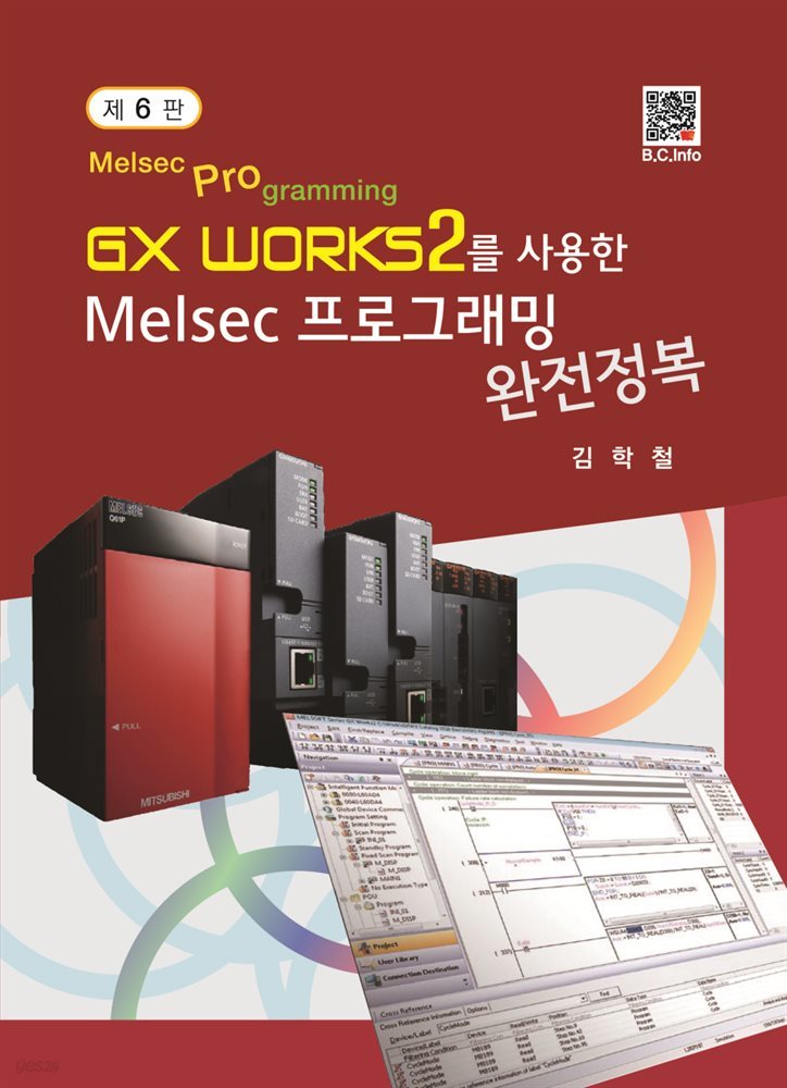 GX Works2를 사용한 Melsec 프로그래밍 완전정복