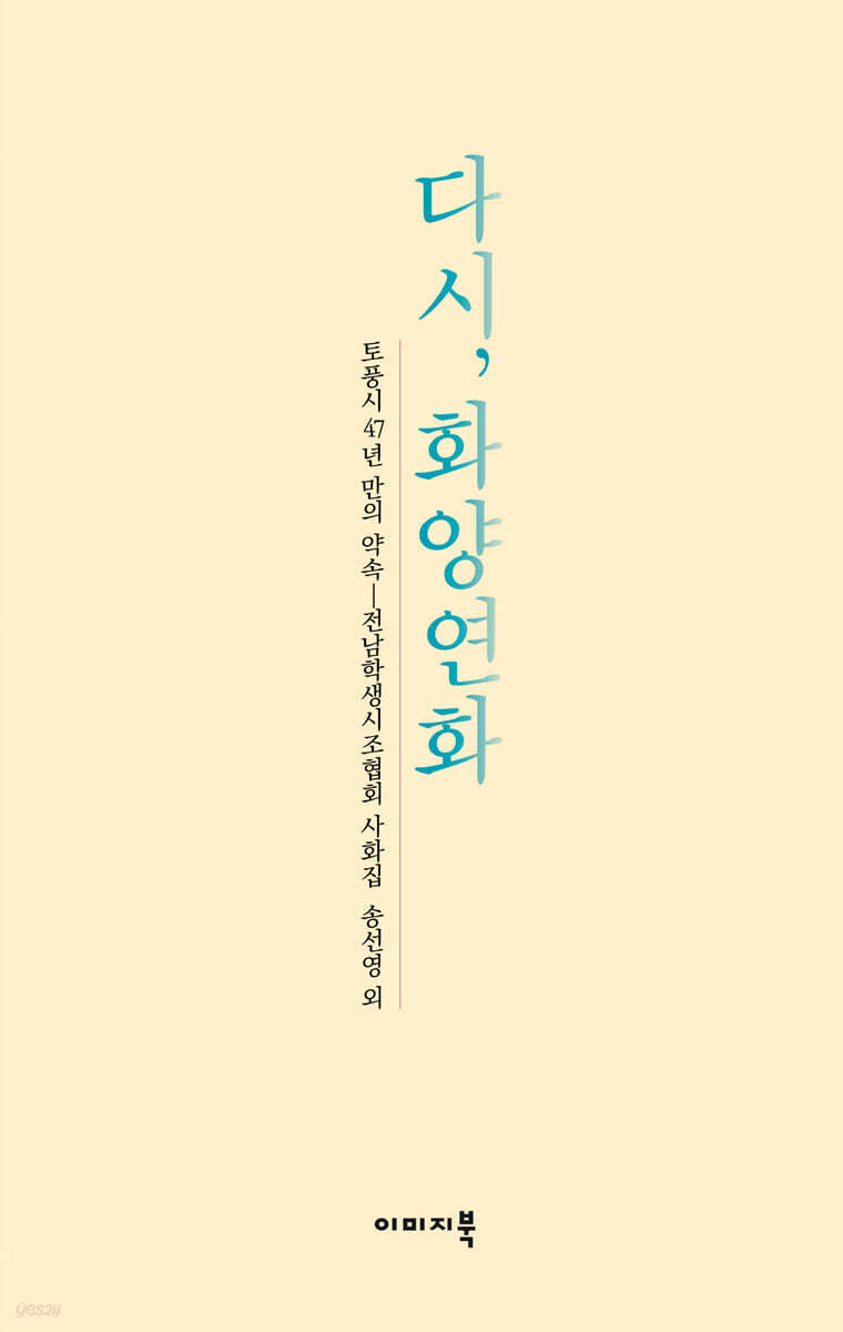 다시, 화양연화