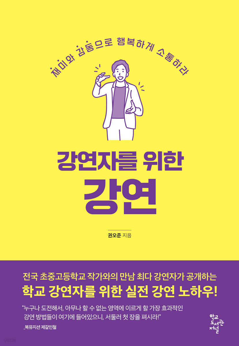 강연자를 위한 강연
