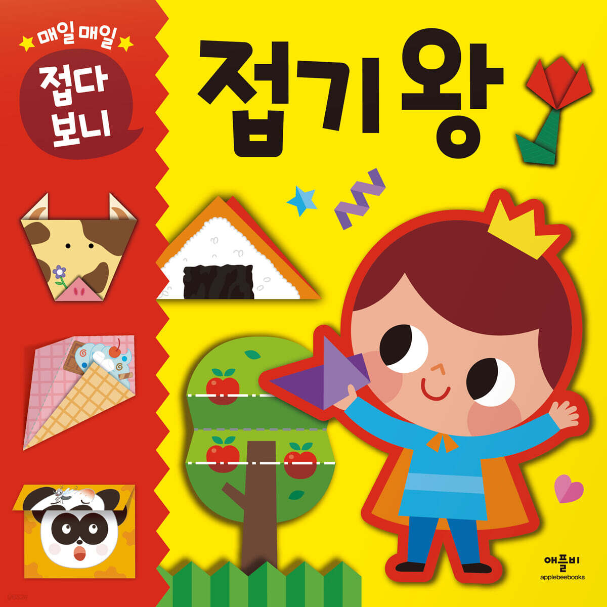 매일매일 접다 보니 접기 왕 - 예스24