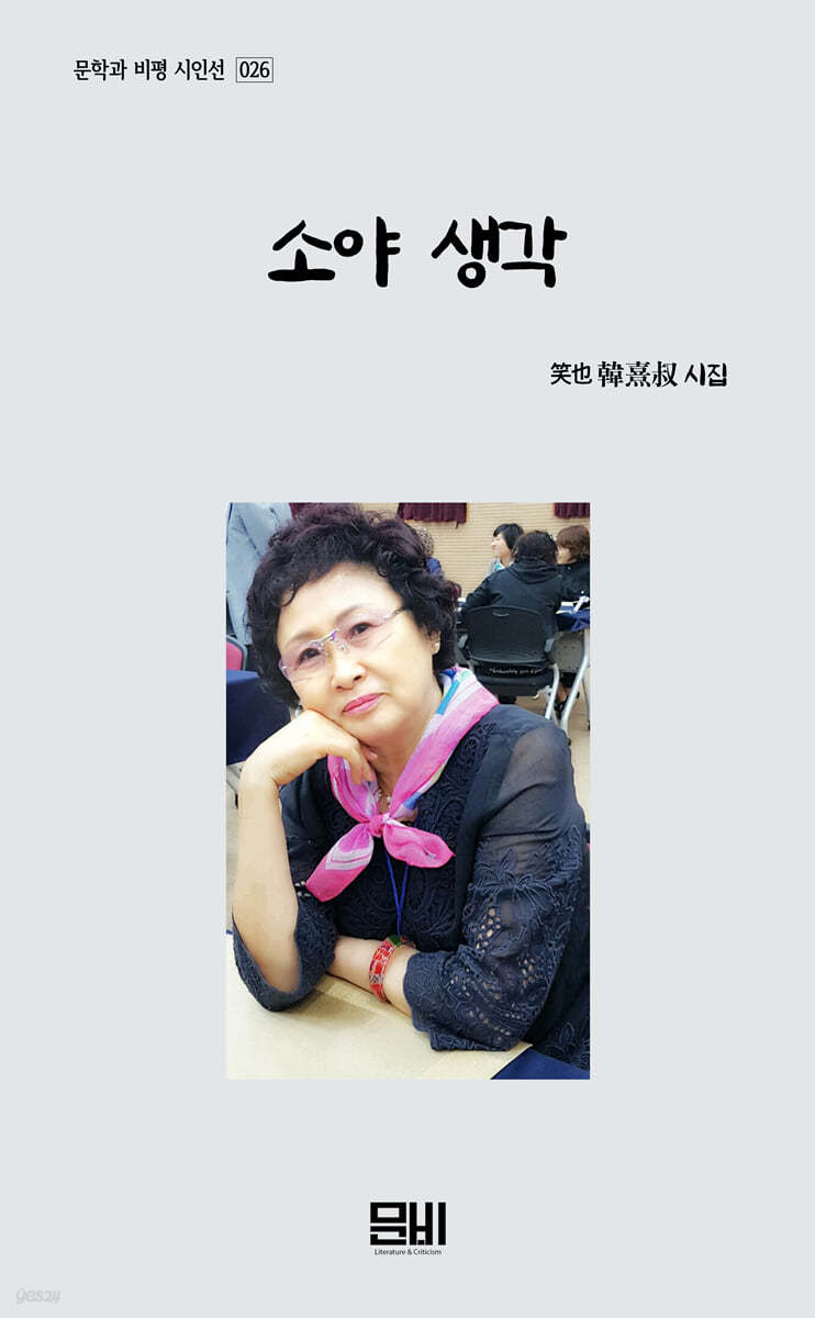 소야 생각