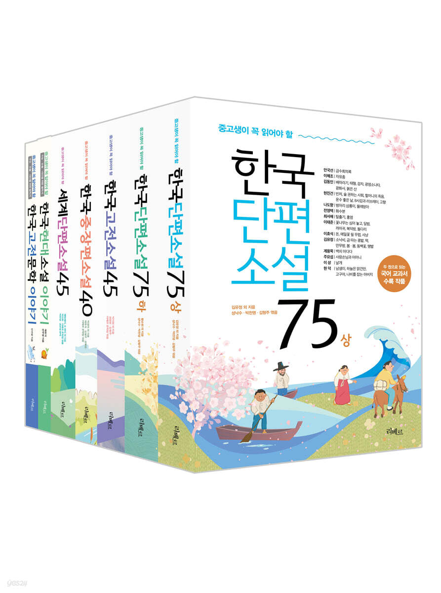 중고생이 꼭 읽어야 할 리베르 문학 필독서 7종