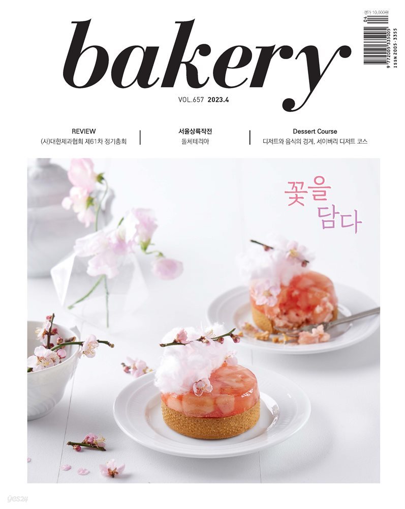 bakery 2023년 04월호