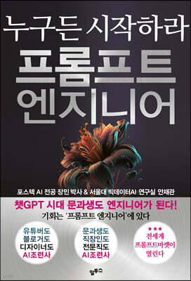 프롬프트 엔지니어