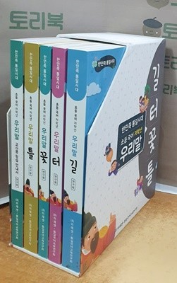 한민족 통일시대 초등 국어 저학년 우리말 길터꽃틀