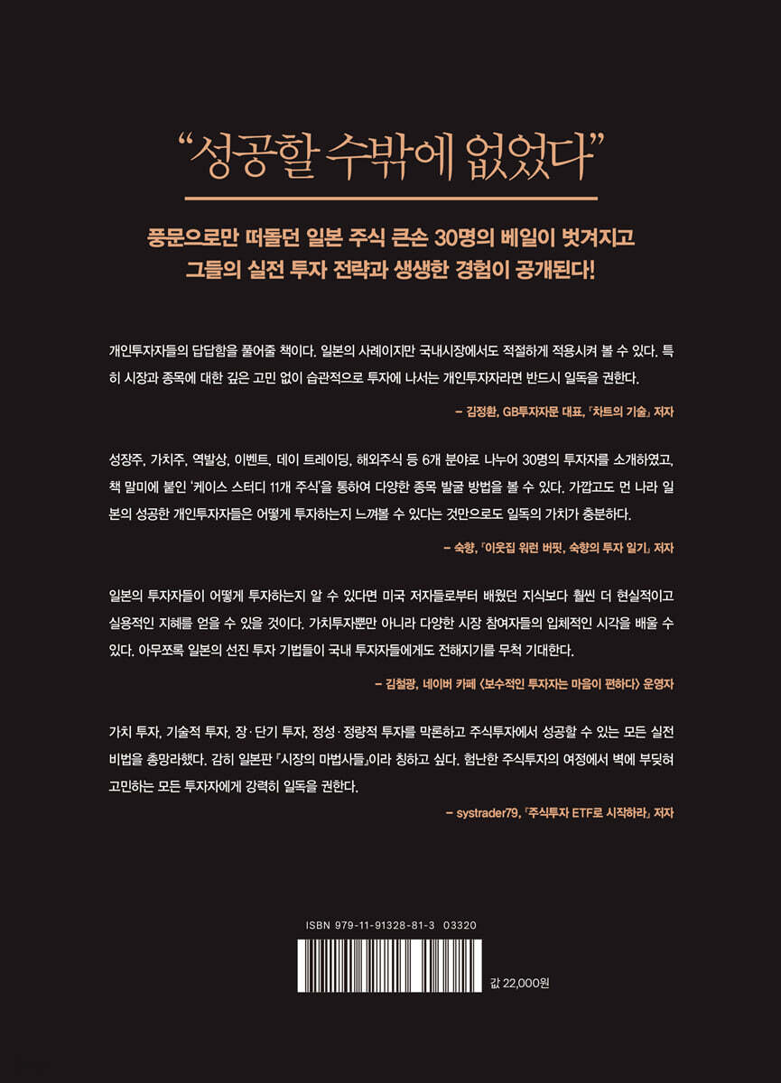 일본 주식시장의 승부사들 1 | 닛케이 머니 | 이레미디어 - 예스24