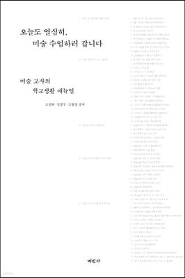 오늘도 열심히, 미술 수업하러 갑니다