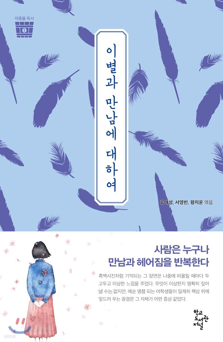 이별과 만남에 대하여