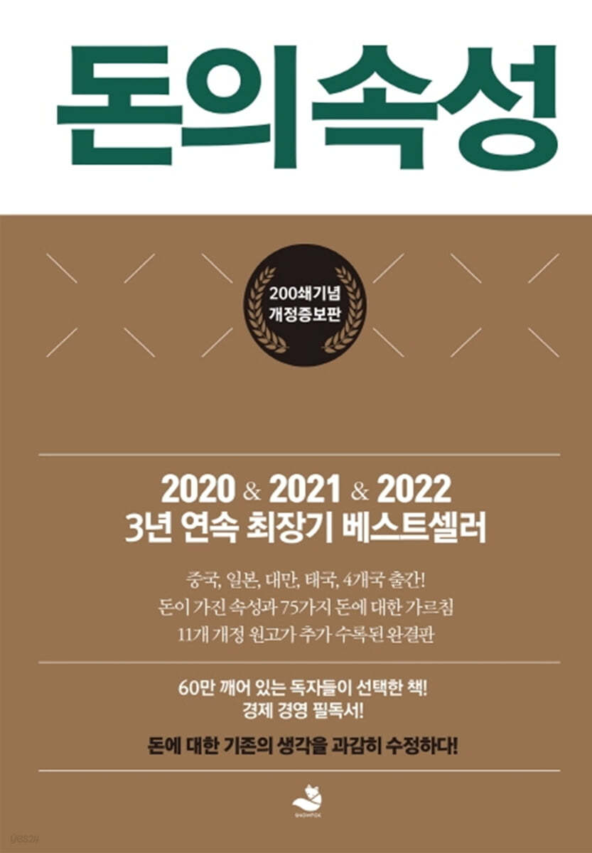 돈의 속성 200쇄 리커버