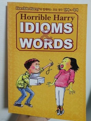 Horrible Harry Idioms Words (해리는 못말려 단어장) | 수지 클라인, 에듀카코리아