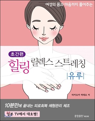 힐링 릴렉스 스트레칭