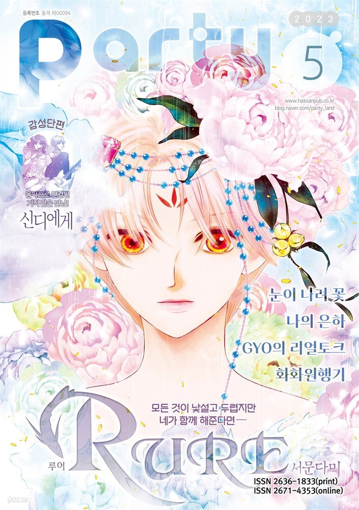 [대여] 파티 Party 2023년 05월 173호