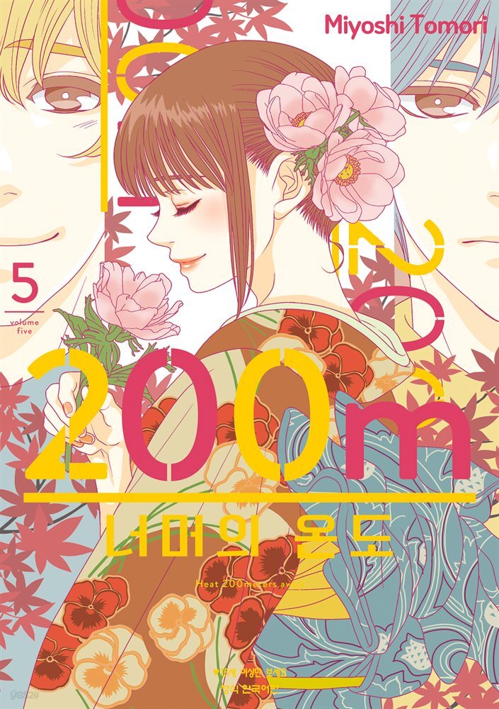 200m 너머의 온도 05권