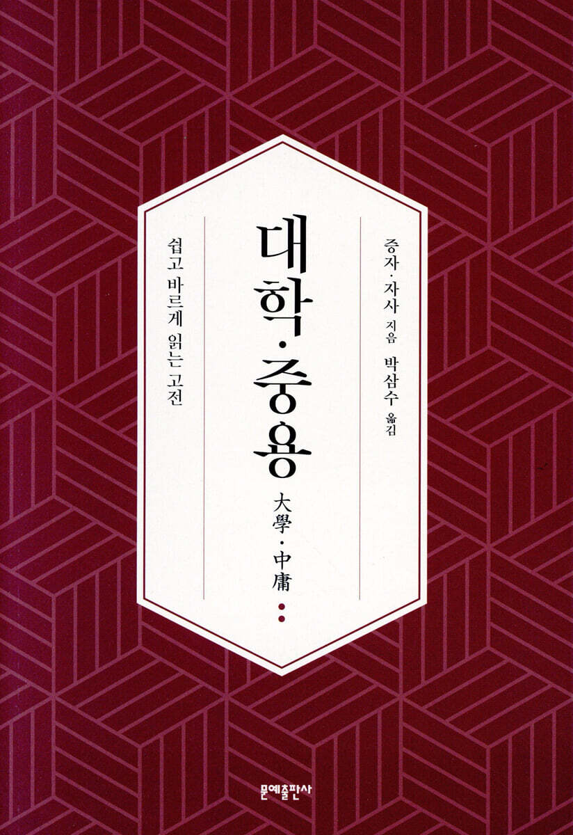 대학·중용