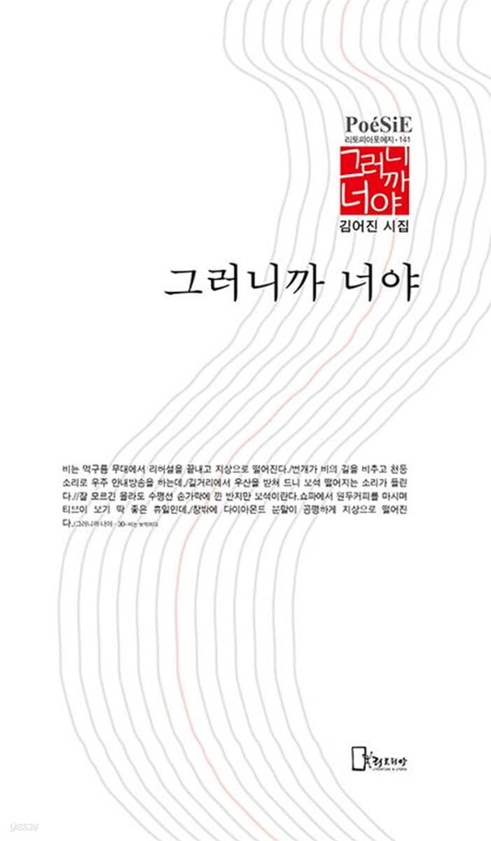 그러니까 너야