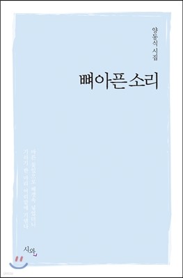 뼈아픈 소리