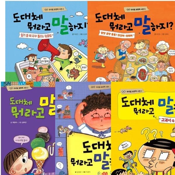 도대체 뭐라고 말하지 시리즈 (전5권)