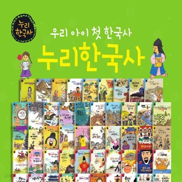 누리한국사 최신개정판 전64종 명랑한국사
