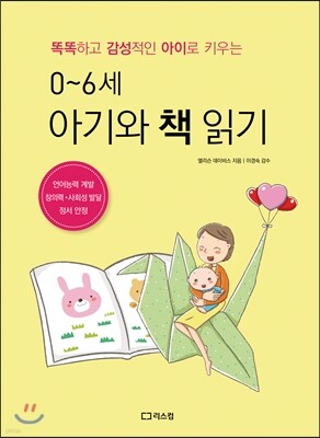 0~6세 아기와 책 읽기