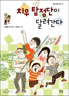 치우 탐정단이 달려간다