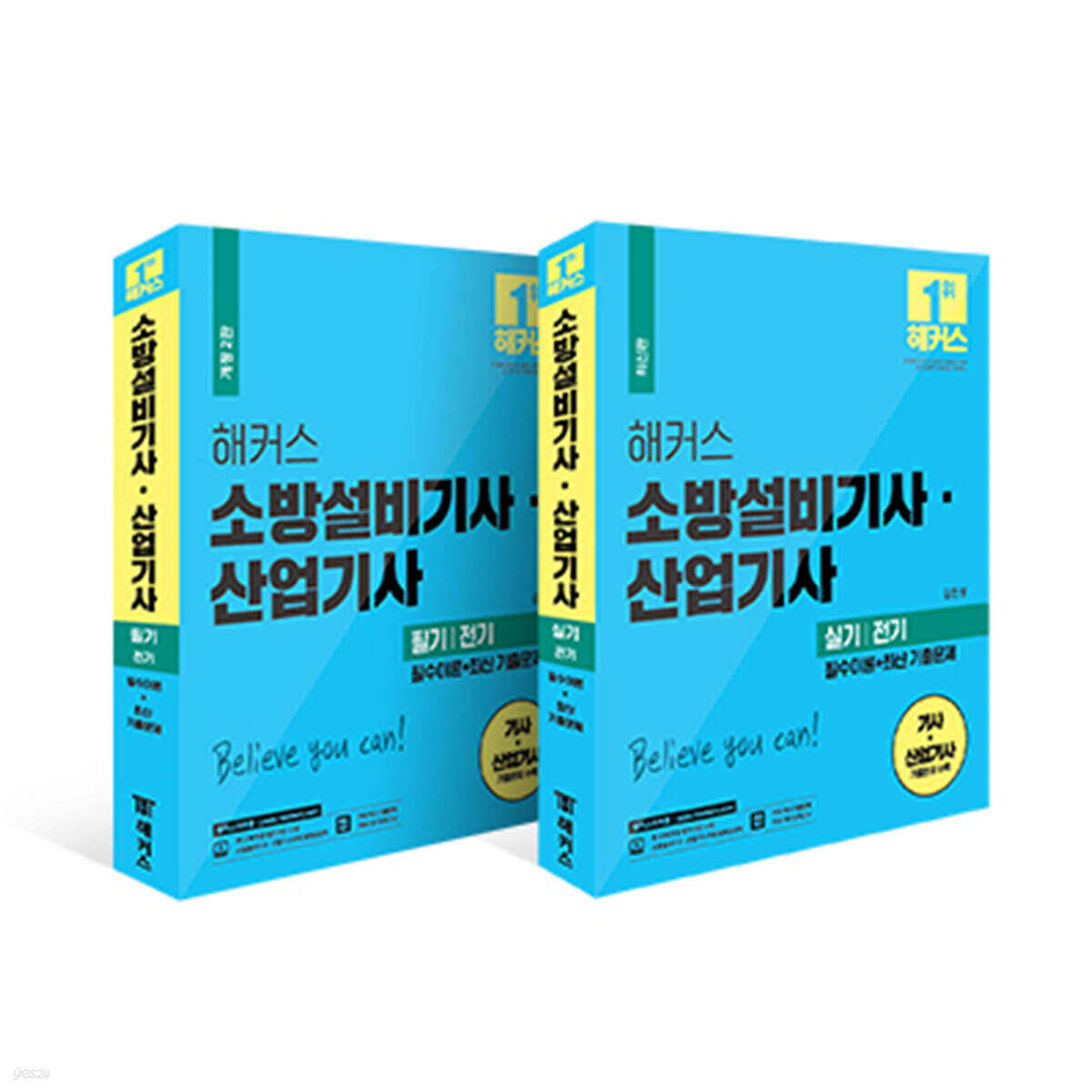 2023 해커스 소방설비기사·산업기사 전기 필기+실기 기본서+기출문제 세트
