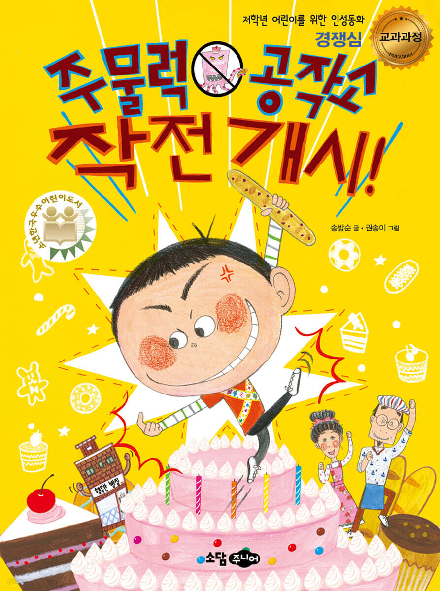 주물럭 공작소 작전 개시!