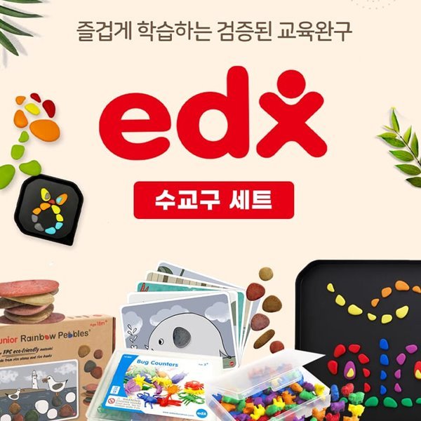 EDX 교구 5종 선택구매(동물 농장 모형 수세기, 친환경 주니어 무지개 조약돌, 트레이 블랙,부피 측정 도구 세트, 곤충 모형 수세기)