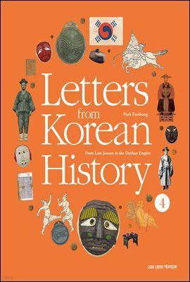 Letters from Korean History ѱ   4