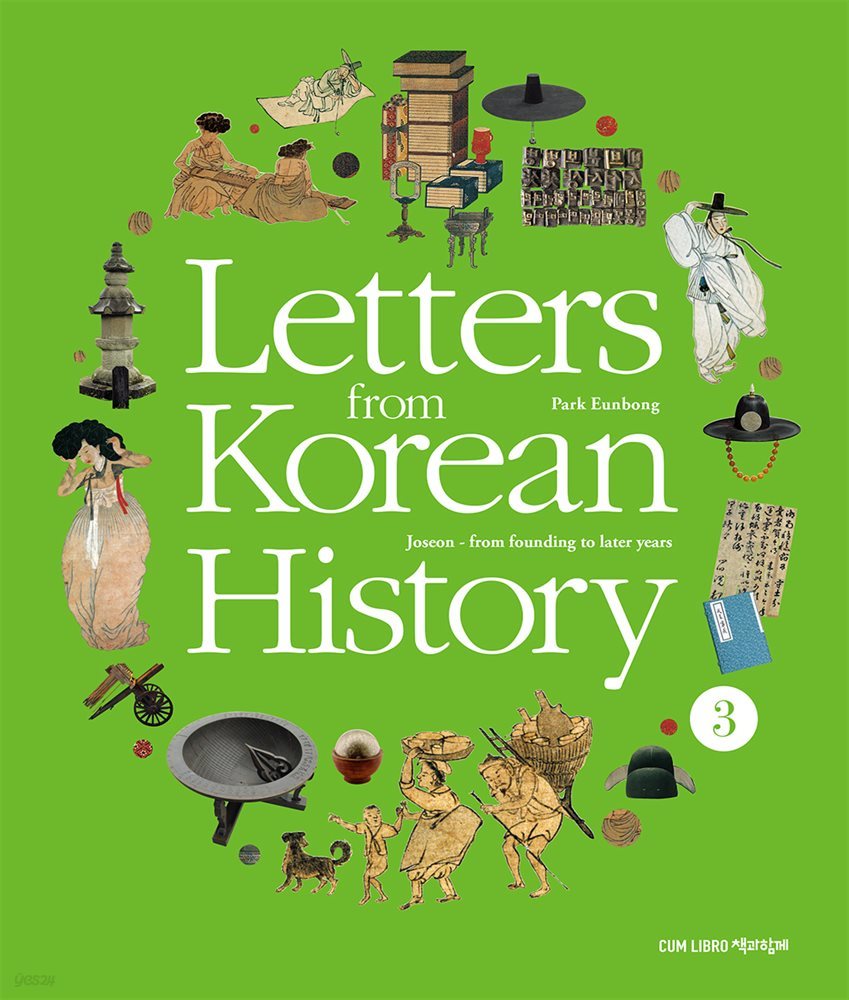 Letters from Korean History 한국사 편지 영문판 3