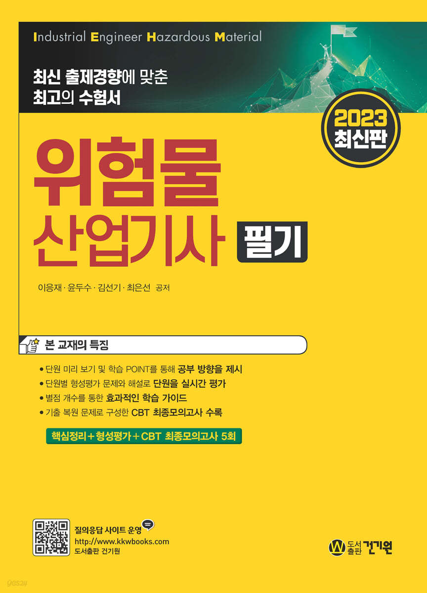 2023 위험물산업기사 필기