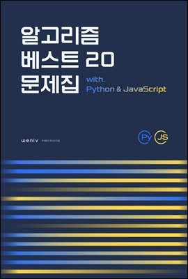˰ Ʈ 20  with Python & JavaScript
