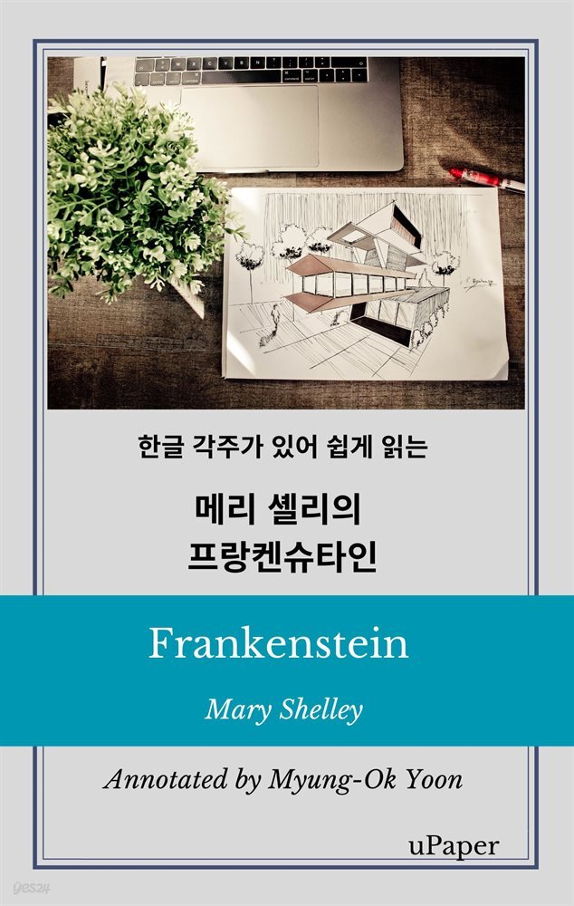 Frankenstein (프랑켄슈타인)