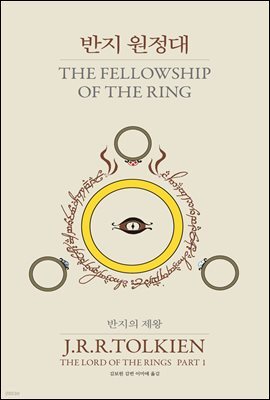 [세트] 반지의 제왕 1~3 + 호빗 (총4권)