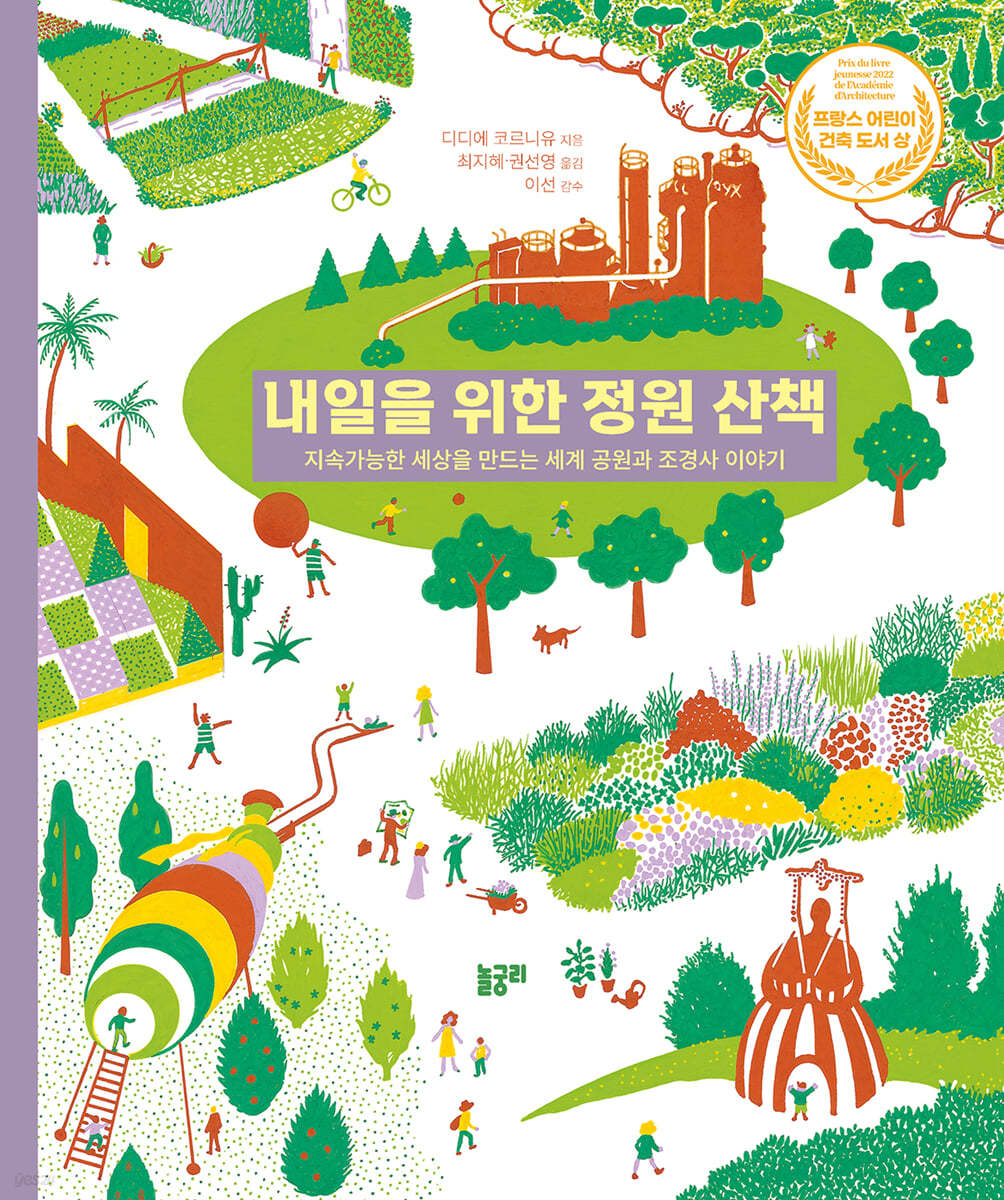 내일을 위한 정원 산책