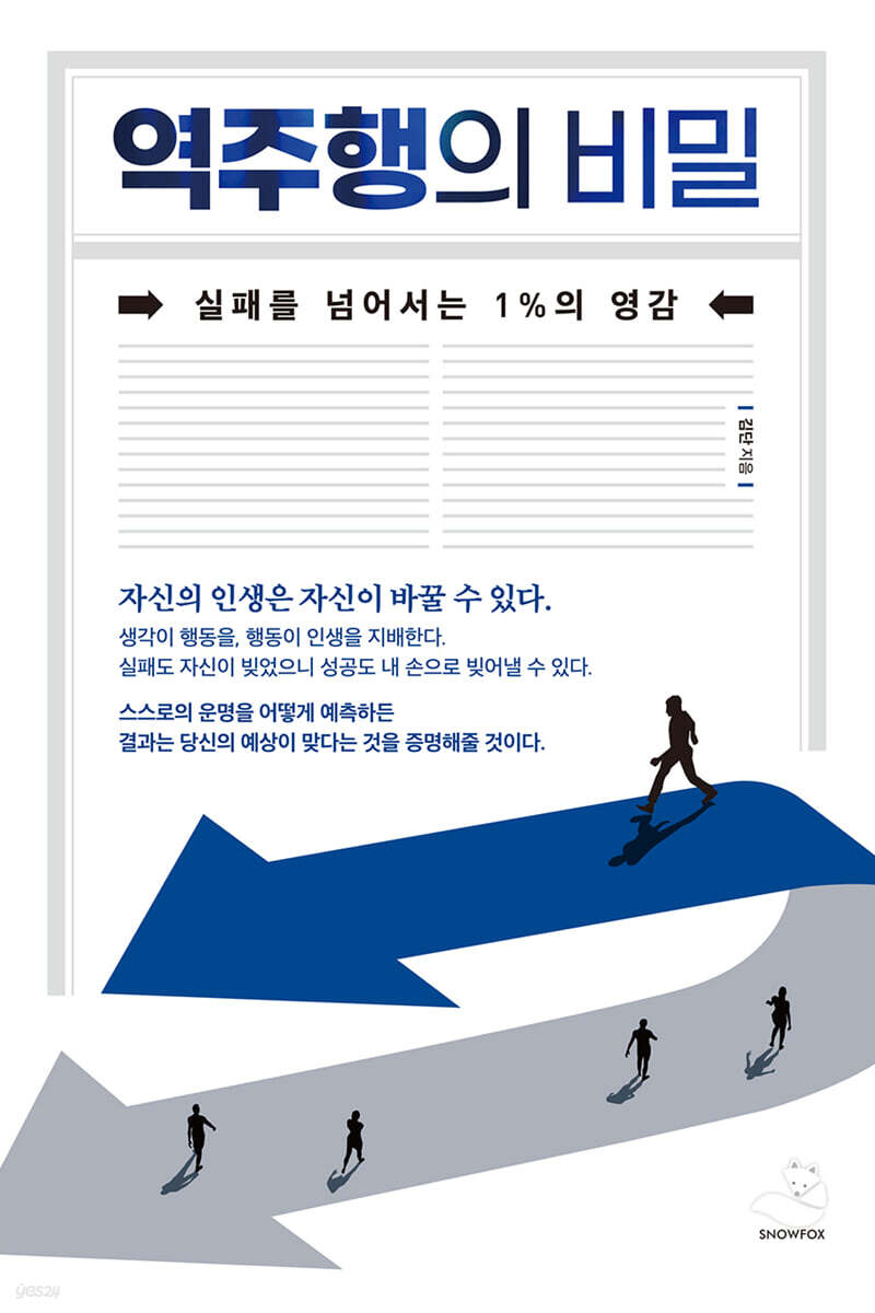 역주행의 비밀
