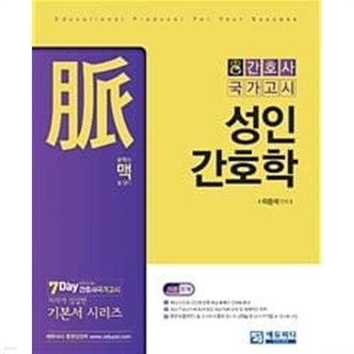 맥 성인간호학ㅡ> all 풀이됨!