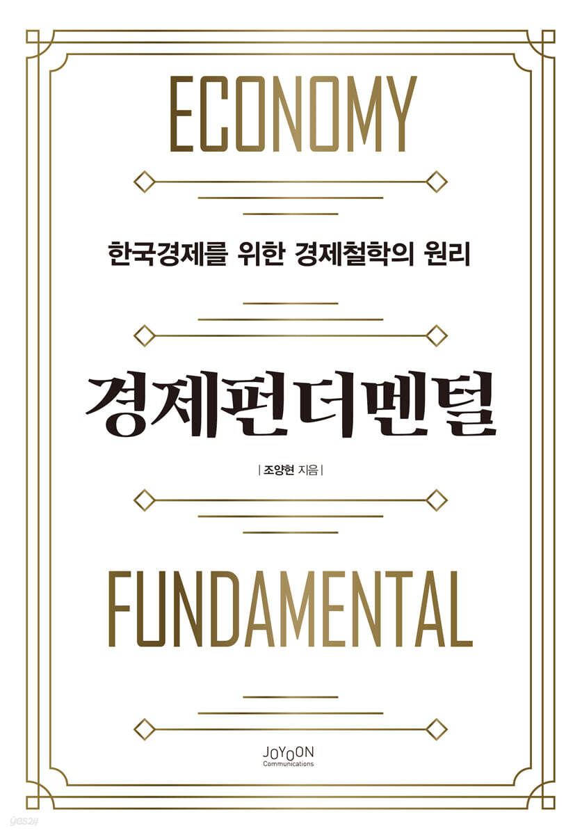경제펀더멘털