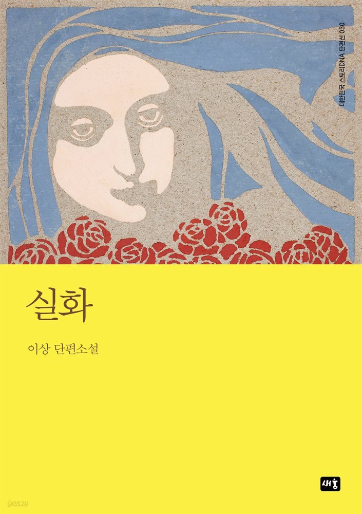 실화 : 대한민국 스토리DNA 단편선 030