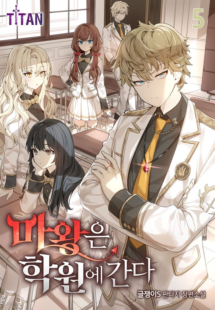 마왕은 학원에 간다 05