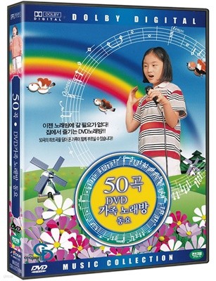 [DVD] 50곡 DVD 가족 노래방 동요, 미개봉