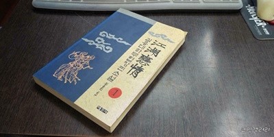 천하통일 초한지 1권 (실사진 첨부/ 상품설명 참조)중고책갤러리