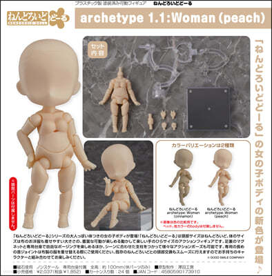 ͪɪɪ- archetype 1.1:Woman(peach)