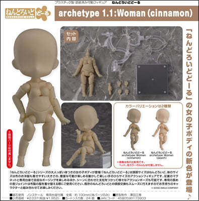 ͪɪɪ- archetype 1.1:Woman(cinnamon)