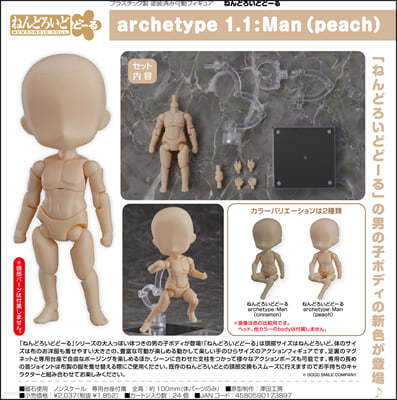 ͪɪɪ- archetype 1.1:Man(peach)