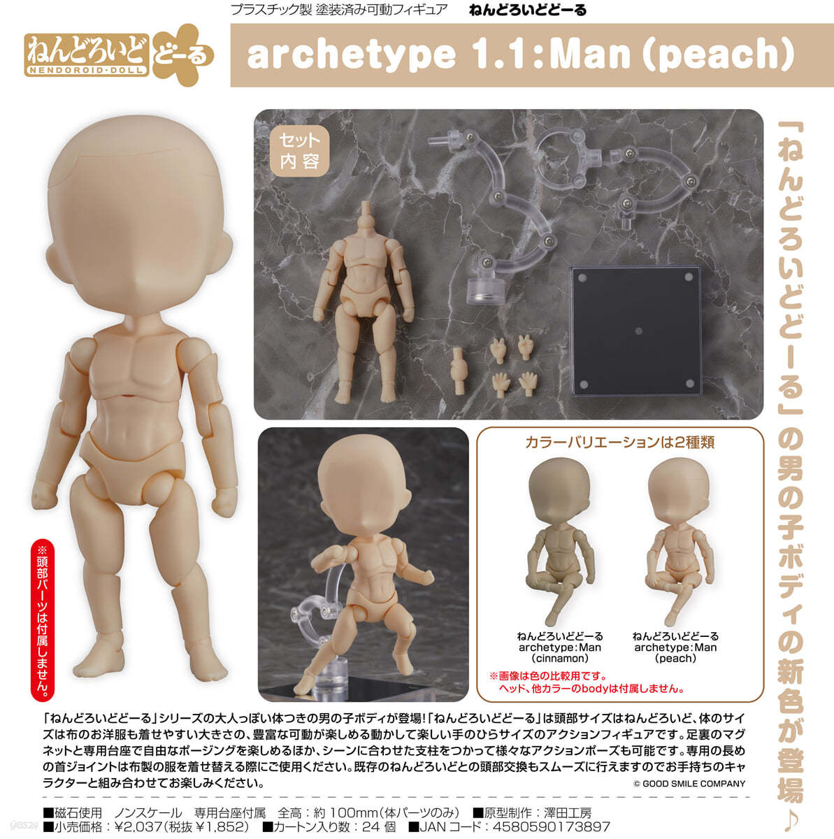 ねんどろいどど-る archetype 1.1:Man(peach)