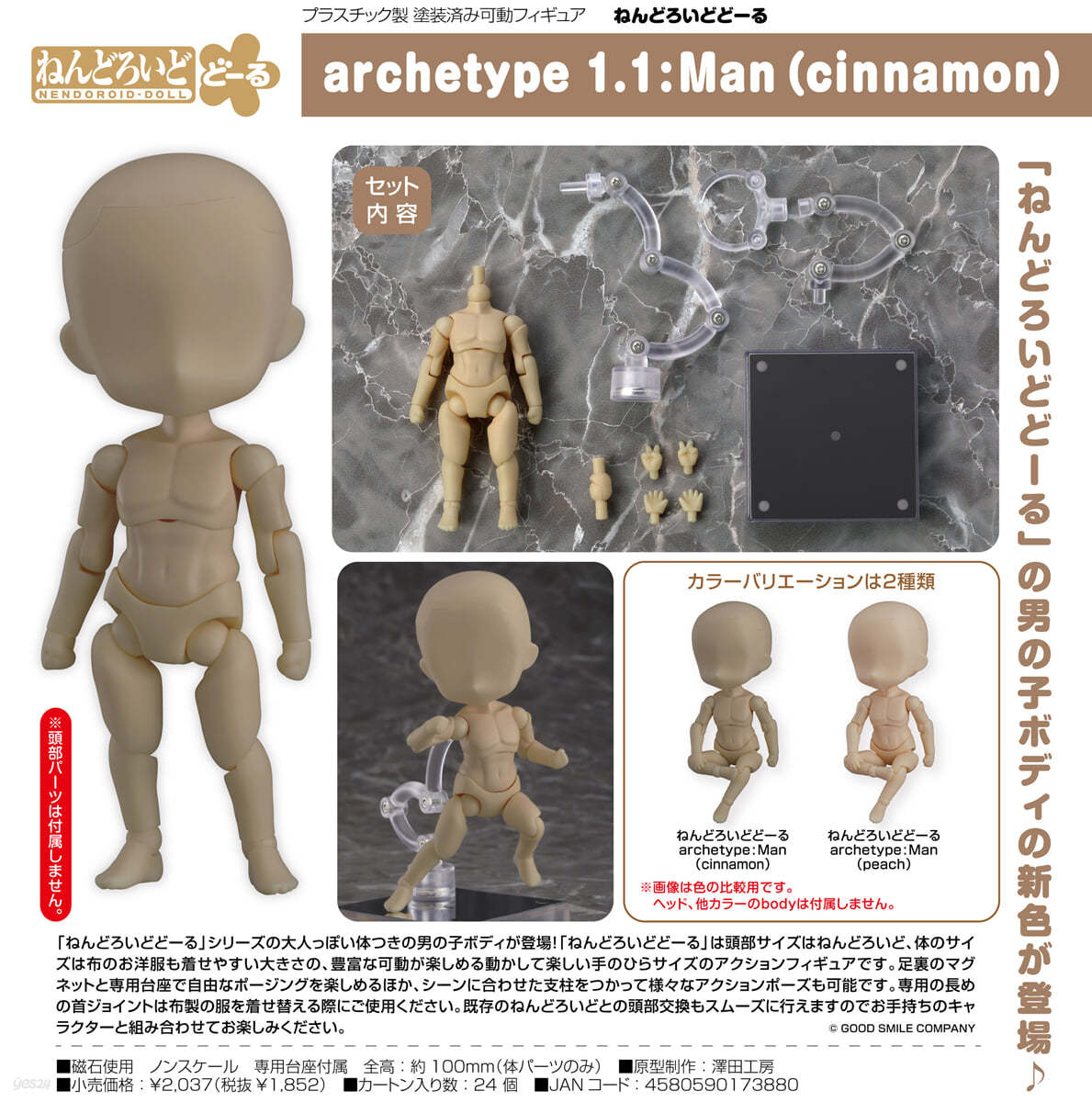 ねんどろいどど-る archetype 1.1:Man(cinnamon)