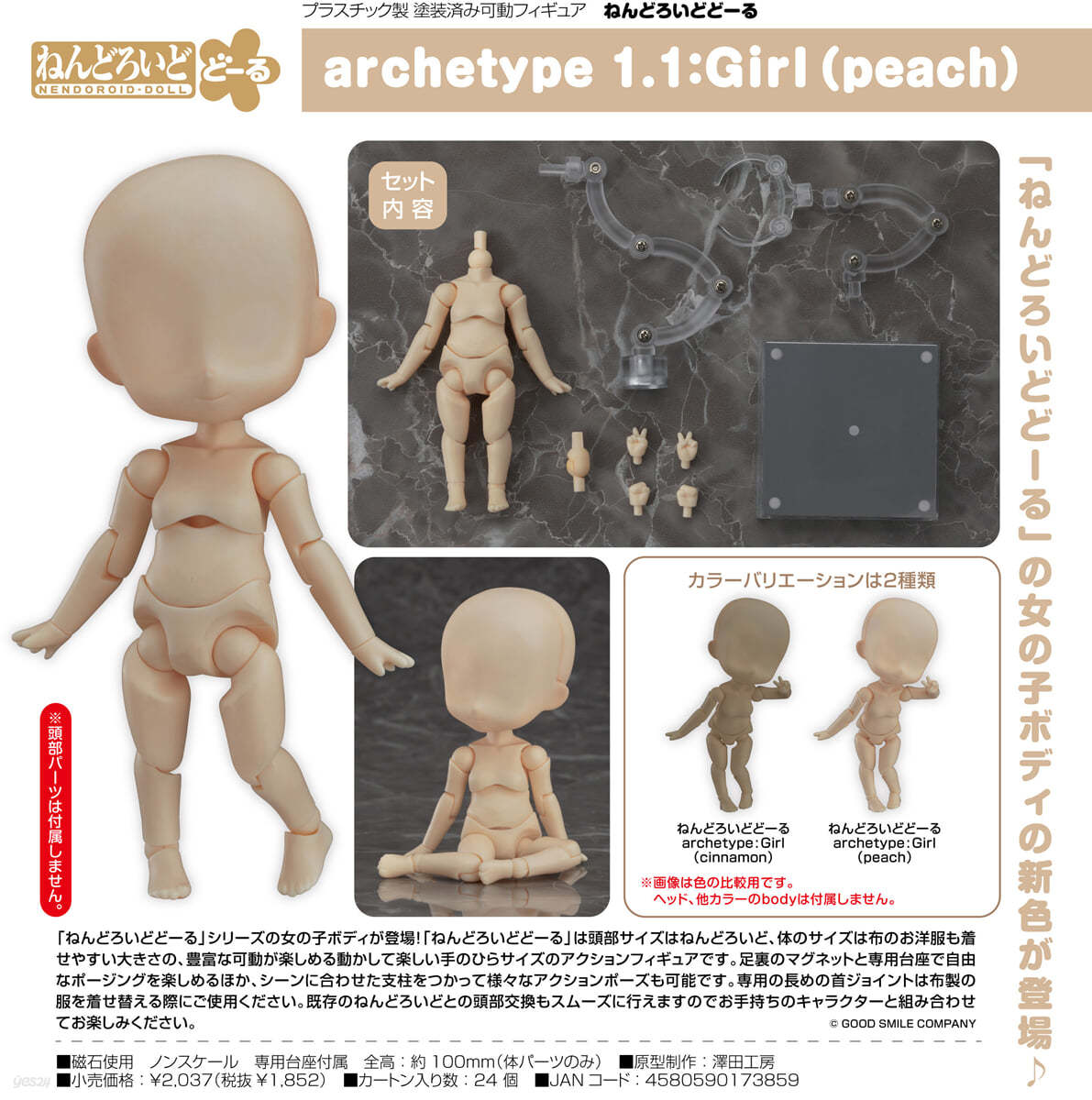 ねんどろいどど-る archetype 1.1:Girl(peach)