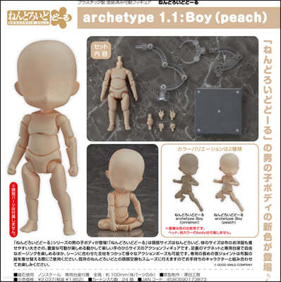 ͪɪɪ- archetype 1.1:Boy(peach)