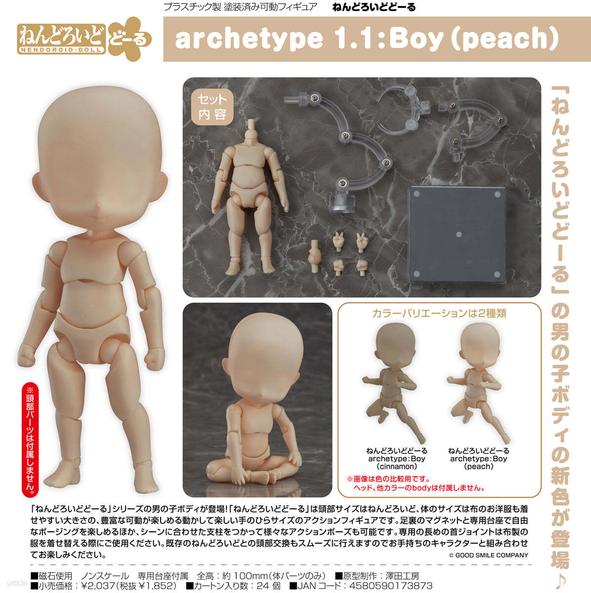 ねんどろいどど-る archetype 1.1:Boy(peach)